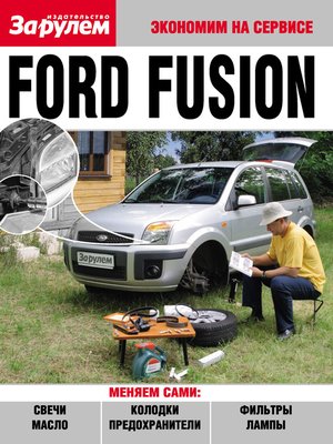 cover image of Ford Fusion